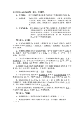 体育教师专业知识考试题