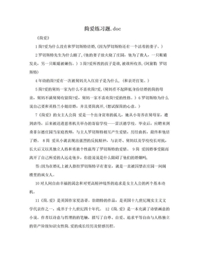 简爱练习题.doc