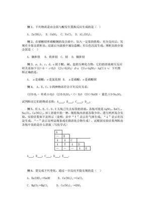 初中化学酸碱盐练习