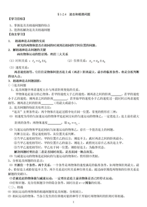 zizu高中新课标追击和相遇问题