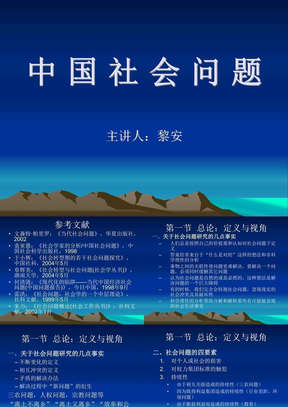 第12讲 中国社会问题