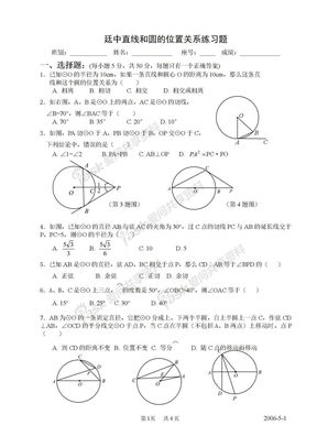 直线和圆的位置关系练习2