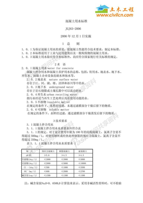 JGJ63-2006混凝土用水标准