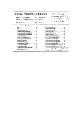 欄杆圖集15j401圖集12j926無障礙設計圖集下載12j609防火門窗圖集免費