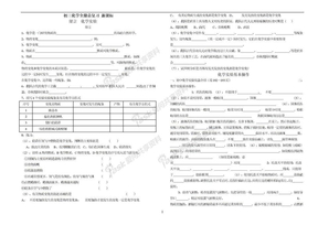 初三中考必备化学全册完美总复习资料大全(WORD打印版)