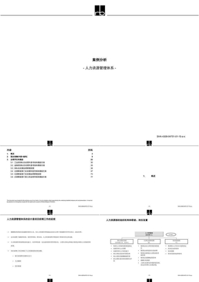 XX集团人力资源管理体系