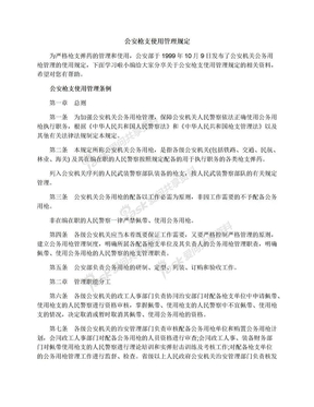 公安枪支使用管理规定