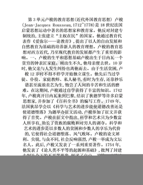 洛克的教育思想