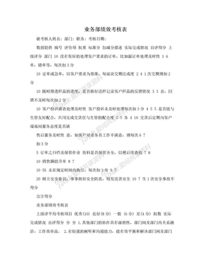 业务部绩效考核表