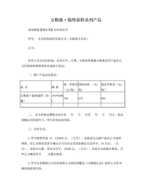 【酒店类】商家联盟合作协议