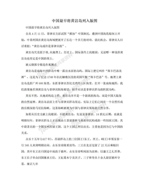 中国最早将黄岩岛列入版图