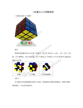 三阶魔方入门图解教程