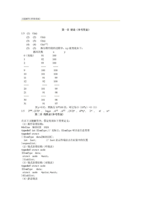 《数据结构——用C语言描述》+课后题答案