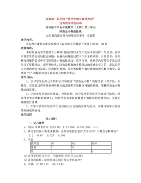 青岛版小学五年级数学(上册)第三单元除数是小数的小数除法