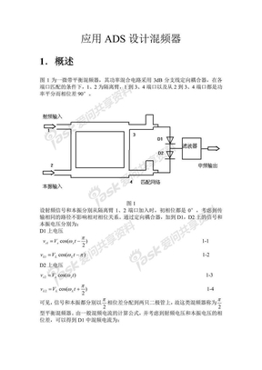 Microsoft Word - LvS 应用ADS设计混频器