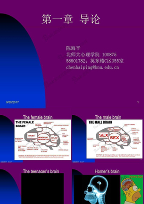 01 导论（心理学）