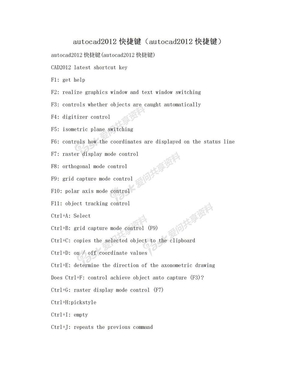 autocad2012快捷键（autocad2012快捷键）