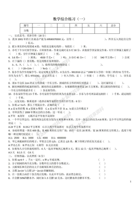 小升初 数学