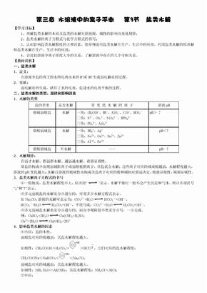 高二化学选修四化学反应原理盐类水解专题复习总结