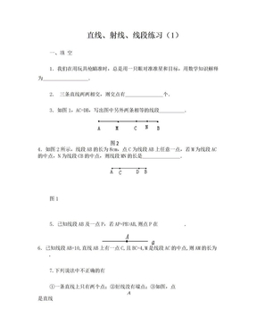 直线射线线段和角的练习题