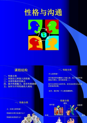 性格與溝通(ppt42)--如何與不同性格的人相處