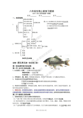 八年级生物上册复习提纲(1)