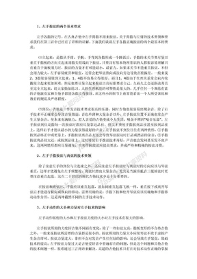 吉他练习中左手的基本技术与换把练习