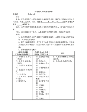 公司员工入离职交接表