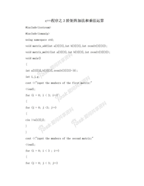 c++程序之3阶矩阵加法和乘法运算