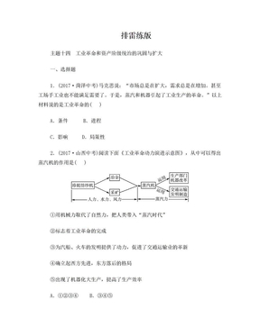 主题十四 工业革命和资产阶级统治的巩固与扩大