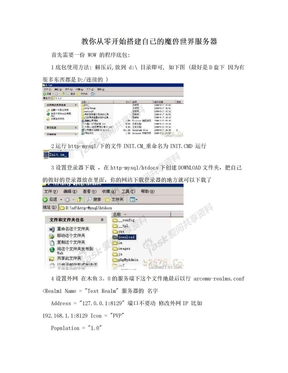教你从零开始搭建自己的魔兽世界服务器