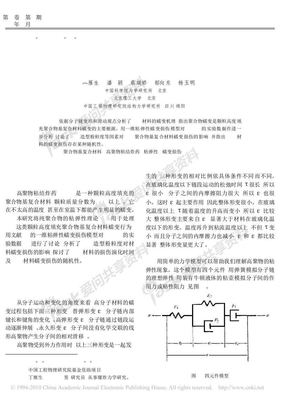 PBX材料的蠕变损伤本构关系