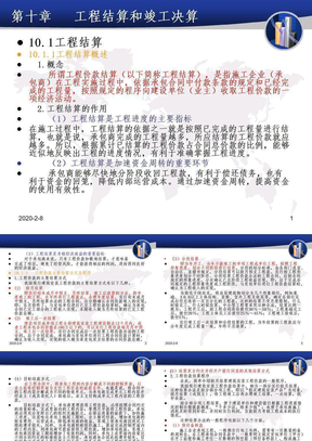 工程结算和竣工决算