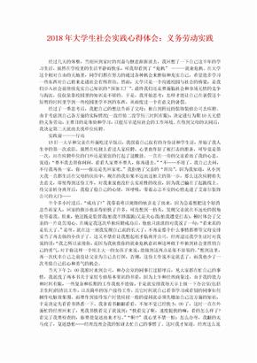 2018年大学生社会实践心得体会：义务劳动实践