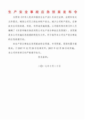 应急预案发布令