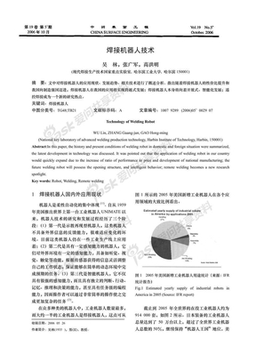 焊接机器人技术