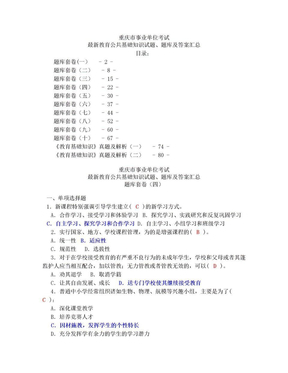 重庆教师公招考试最新教育公共基础知识题库及答案汇总