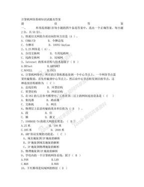 计算机网络基础知识试题及答案(事业单位考试必看) (2)