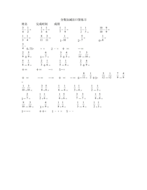 分数加减法口算练习