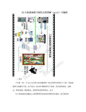 3D立体玻璃移门制作过程图解（word）可编辑