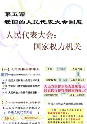 人民代表大会