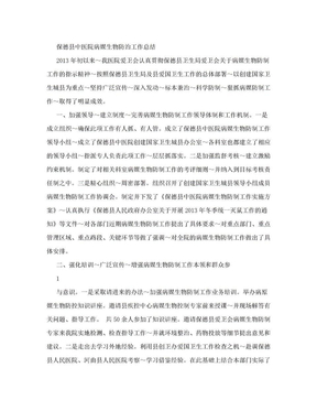 病媒生物防治工作总结