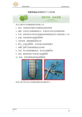 线缆热缩标识管的生产工艺介绍