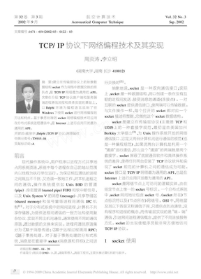 TCP_IP协议下网络编程技术及其实现