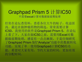GraphPad Prism 5 计算IC50(不需excel)