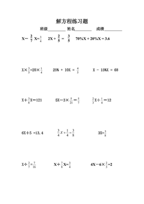 解方程练习题2
