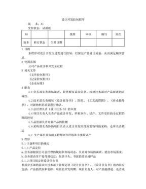 程序文件——设计开发控制程序