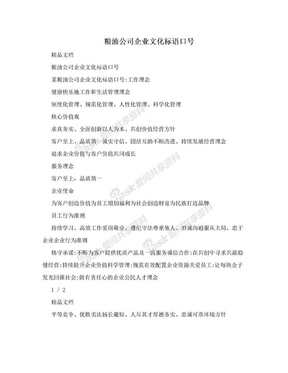 粮油公司企业文化标语口号