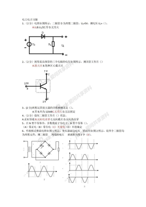 电工电子习题