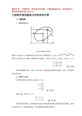 惯性矩总结(含常用惯性矩公式)